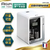 在飛比找momo購物網優惠-【法國-阿基姆AGiM】自動研磨咖啡機(ACM-C280)