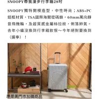 在飛比找蝦皮購物優惠-～愛物網～ 康是美 史努比 行李箱 Snoopy 28吋 行