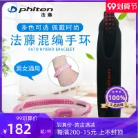 在飛比找蝦皮購物優惠--新品-免郵-phiten法藤 x50水溶鈦 日本進口 手鍊