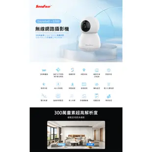 SecuFirst Snowball-S300無線網路攝影機(原廠公司貨)