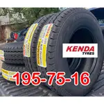 小李輪胎 建大 KENDA KR100 195-75-16 全新貨車載重輪胎 全規格 特惠價 各尺寸歡迎詢問詢價