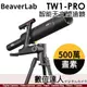 BeaverLab TW1-PRO 智能天文望遠鏡／3320mm超遠距 觀測星象 5百萬畫素