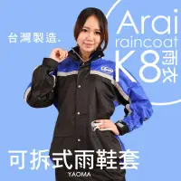 在飛比找蝦皮購物優惠-Arai K8賽車型 藍 台灣製造 可當風衣【專利可拆雨鞋套