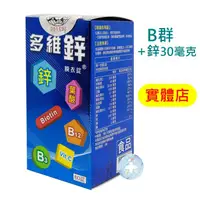 在飛比找蝦皮商城優惠-井田 多維鋅膜衣錠 60顆 禾坊藥局親子館