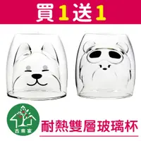 在飛比找松果購物優惠-【吉來家】買1送1～日本品牌柴犬Shibainu耐熱雙層玻璃