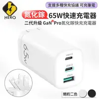 在飛比找蝦皮購物優惠-HERO GaN氮化鎵 65W USB-C PD 手機平板筆