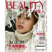 在飛比找樂天市場購物網優惠-BEAUTY大美人12月2019第196期