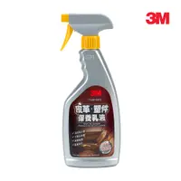 在飛比找蝦皮商城優惠-3M PN38147 皮革塑件保養乳液500ml