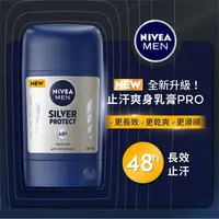 在飛比找屈臣氏網路商店優惠-NIVEA 妮維雅 妮維雅男士止汗爽身乳膏Pro升級版-極限