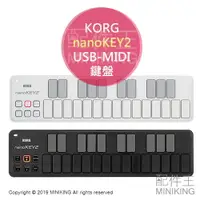 在飛比找樂天市場購物網優惠-日本代購 空運 KORG nanoKEY2 MIDI Key