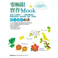 在飛比找momo購物網優惠-【MyBook】零極限實作MOOK(電子書)