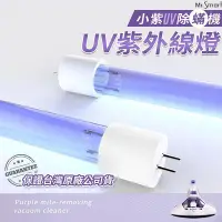 在飛比找Yahoo!奇摩拍賣優惠-【12H出貨】單燈管賣場  小紫吸塵器 塵蟎機 UV紫外線 