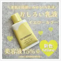 在飛比找蝦皮購物優惠-[限量預購] 日本KOSE Urumina+日用高防曬保溼隔