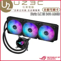 在飛比找蝦皮購物優惠-ASUS 華碩 ROG Strix LC III 360 A