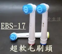 在飛比找Yahoo!奇摩拍賣優惠--現貨-歐樂B 副廠 Oral-B電動牙刷頭  EBS17 