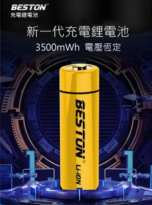 BESTON新升級! 3500mWh 1.5V PLUS 鋰電池 充電電池 3號 4號 含充電器 (6.5折)