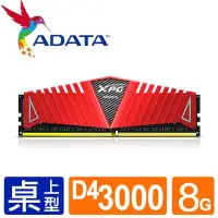 在飛比找Yahoo!奇摩拍賣優惠-ADATA威剛 XPG Z1 DDR4 3000 8G