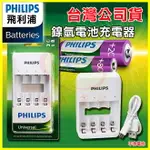 PHILIPS 飛利浦 4槽/四槽USB充電器 低自放環保電池 適用3號/4號鎳氫充電電池 LED指示燈充電座 電池座充