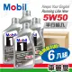 【MOBIL 美孚】MOBIL1 5W50 SN 1L 長效型機油【整箱6瓶】(車麗屋)