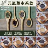 在飛比找PChome24h購物優惠-【新益 Numeal】通乳茶 泌乳茶 麥芽水 紅豆水 桂圓紅