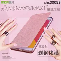 在飛比找蝦皮購物優惠-熱銷· 莫凡小米MAX3手機殼MAX保護套mxa矽膠全包邊翻