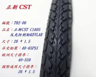 正新CST C1605反光防刺胎KEVLAR 26*1.5 自行車外胎26X1.5