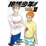 排球少年小說版12