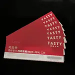 TASTY 西堤 餐券 禮券 商品券 (新版) 假一賠十 臺中北區