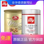 ILLY意利意大利中度咖啡粉250G罐裝+圣貴蘭金樽意式咖啡粉250G