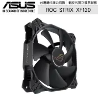 在飛比找蝦皮商城優惠-ASUS 華碩 ROG STRIX XF120 風扇【授權黃