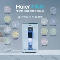 在飛比找momo購物網優惠-【Haier 海爾】6L免安裝RO瞬熱製冷淨水器開飲機小藍鯨