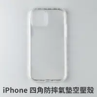 在飛比找蝦皮商城優惠-四角防摔手機殼 空壓殼適用iPhone 15 14 13 1