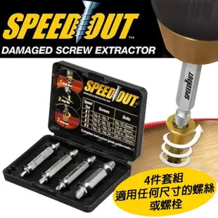 【SPEED OUT】配收藏盒 崩牙救星 螺絲取出器 滑牙神器 螺絲 退牙器 電鑽起子機用(4件套組x4)