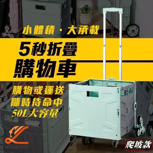 5秒摺疊購物車 手拉車 八輪爬坡款 50L大容量 菜籃車