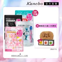 在飛比找Yahoo奇摩購物中心優惠-好評加碼▼Kanebo佳麗寶 suisai淨透酵素粉 買64