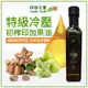 現貨 特級冷壓初榨印加果油250ml 黃金比例Omega3/6/9 （SGS認證)