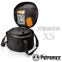 在飛比找PChome商店街優惠-【德國 Petromax】Bag for Dutch Ove