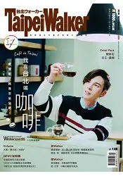 在飛比找樂天市場購物網優惠-Taipei Walker月刊2016第235期-陳勢安