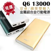 在飛比找蝦皮購物優惠-【HANG Q6】13000mAh 快充行動電源 iOS/安