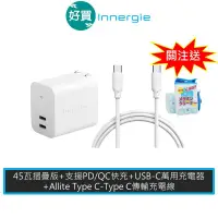 在飛比找蝦皮商城優惠-Innergie 台達電 C4 Duo (摺疊版) 45瓦 