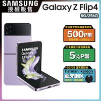 SAMSUNG Galaxy Z Flip4 (8G/128G)-精靈紫