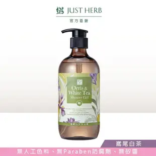 【JustHerb香草集】花植香氛沐浴露500ml(任選)