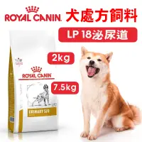 在飛比找蝦皮商城優惠-【ROYAL CANIN皇家】愛犬處方-LP18泌尿道 2k