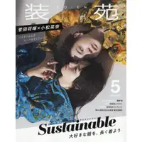 在飛比找樂天市場購物網優惠-裝苑SO-EN 5月號2020