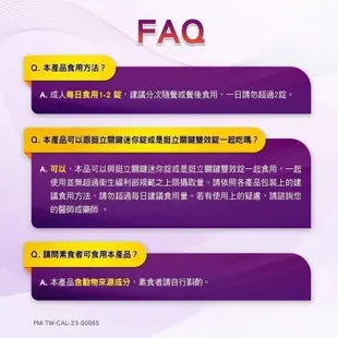 挺立樂活50+強力鈣 95錠