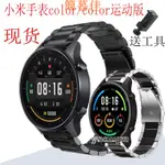【簡暮佳】小米手錶COLOR 運動版 錶帶 2020 小米 手表 COLOR 2 表帶 不銹鋼 小米 智慧手表 CO