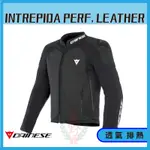 ◎長野總代理◎ DAINESE INTREPIDA PERF. LEATHER JACKET 夏季 打洞  皮夾克