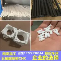 在飛比找樂天市場購物網優惠-黑白特富龍棒鐵氟龍板聚四氟乙烯PTFE棒塑料王棒四氟板棒加工