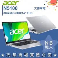 在飛比找蝦皮購物優惠-【NB 職人】N5100/8G 文書 筆電 14吋 效能 輕