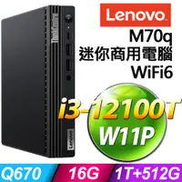 在飛比找PChome24h購物優惠-(商用)Lenovo ThinkCentre M70q (i